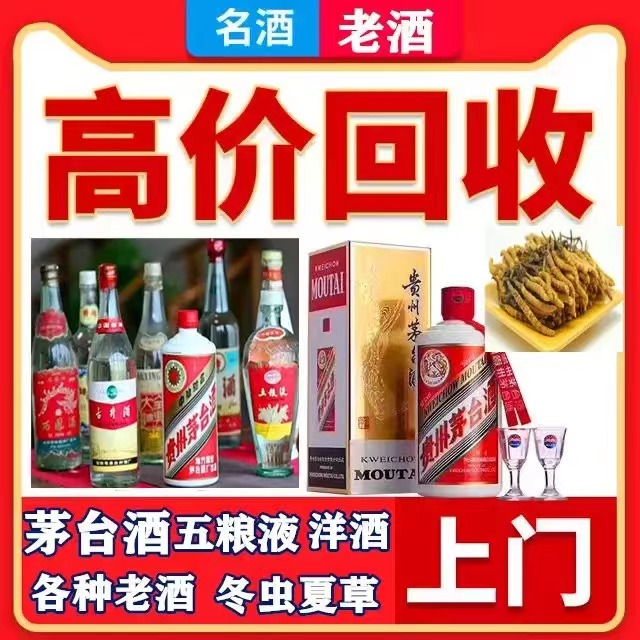 庆城八十年茅台酒回收上门哪里回收(附近上门回收茅台酒）